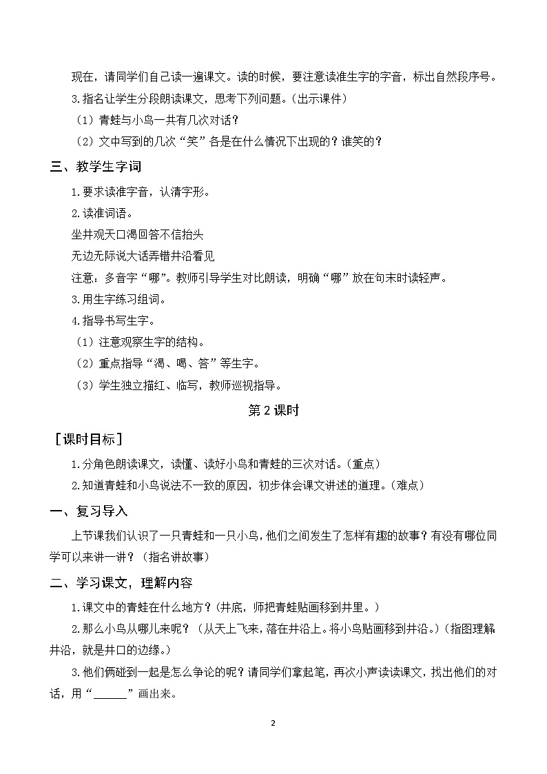 12《坐井观天》课件+教案+导学案+素材02