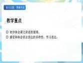 12《坐井觀天》課件+教案+導(dǎo)學(xué)案+素材