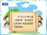口语交际 商量 课件+教案