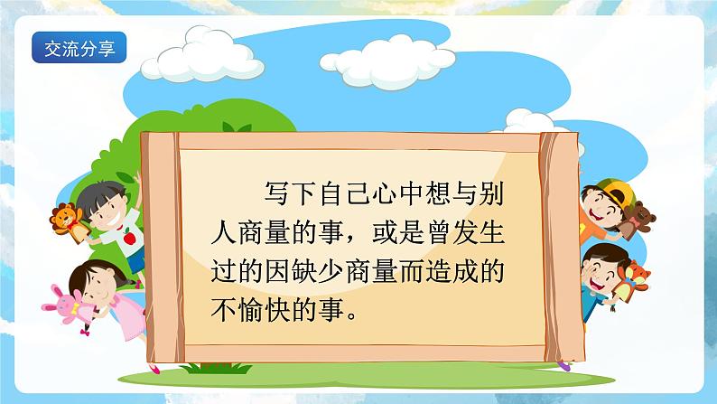 口语交际 商量 课件+教案02