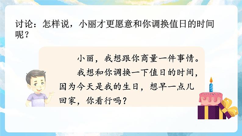 口语交际 商量 课件+教案05