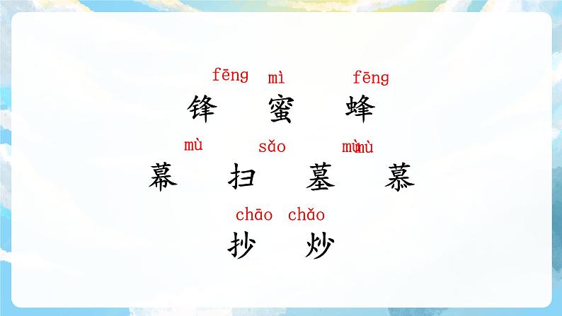 语文园地五 课件+教案06