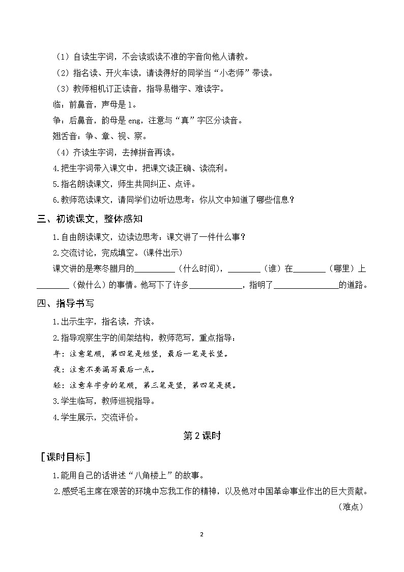 15《八角楼上》课件+教案+导学案+素材02