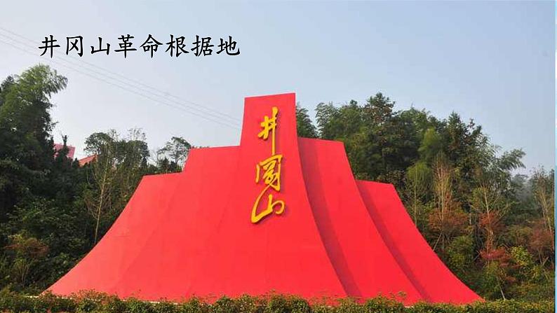 15《八角楼上》课件+教案+导学案+素材05