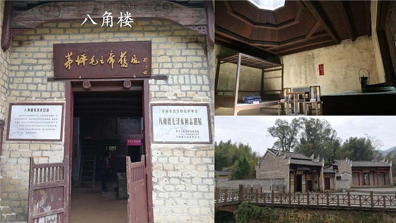 15《八角楼上》课件+教案+导学案+素材06