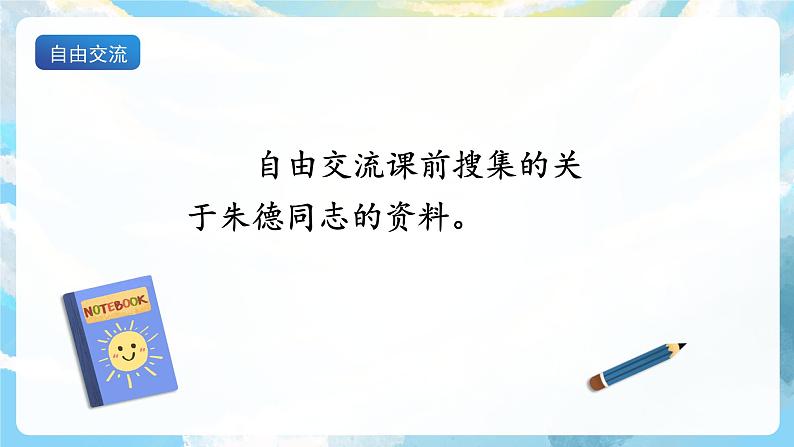 16《朱德的扁担》课件+教案+导学案+素材05