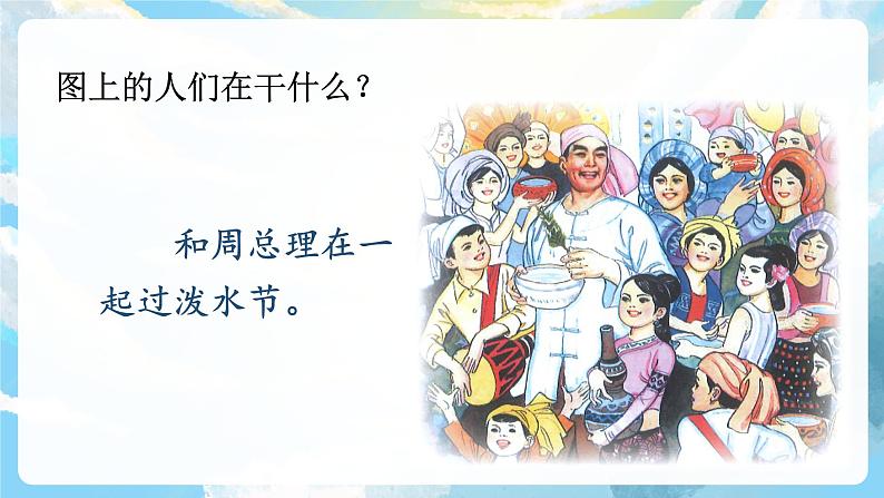 17《难忘的泼水节》课件+教案+导学案+素材04