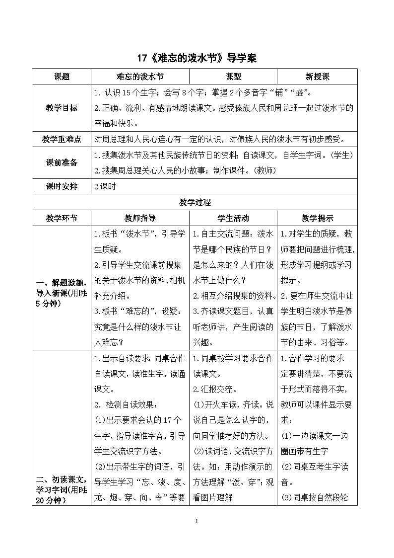 17《难忘的泼水节》课件+教案+导学案+素材01