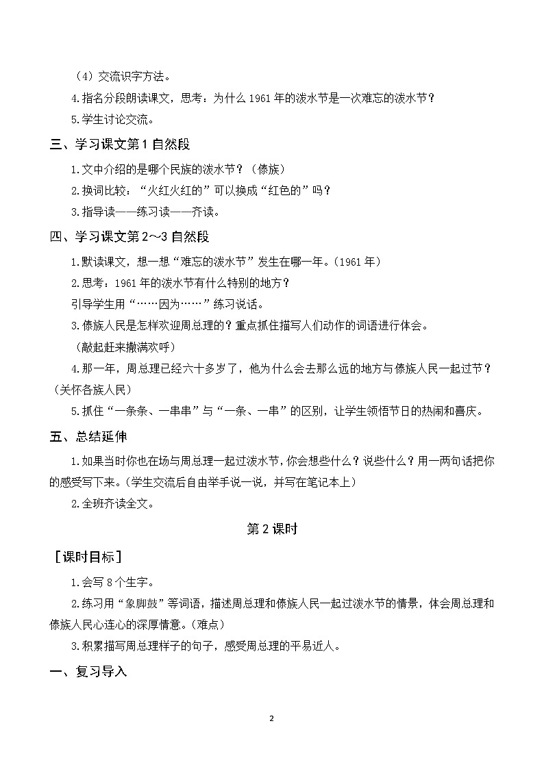 17《难忘的泼水节》课件+教案+导学案+素材02