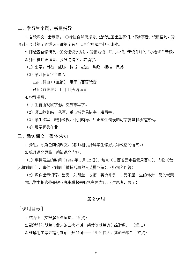 18《刘胡兰》课件+教案+导学案+素材02