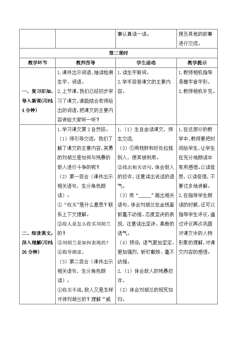 18《刘胡兰》课件+教案+导学案+素材03