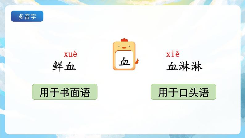 18《刘胡兰》课件+教案+导学案+素材07