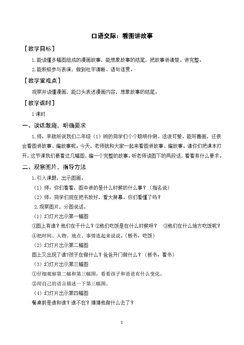 口语交际 看图讲故事 课件+教案01