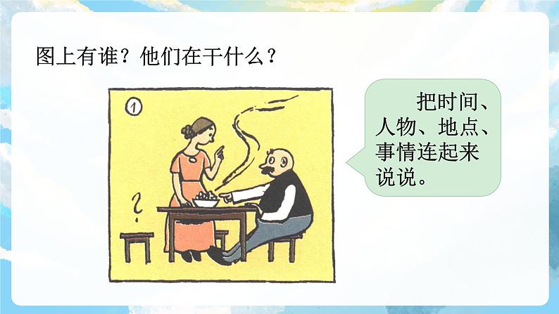 口语交际 看图讲故事 课件+教案02