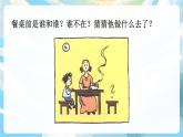 口语交际 看图讲故事 课件+教案