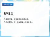 19《古诗二首》课件+教案+导学案+素材