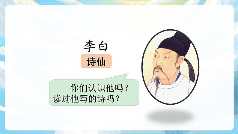 19《古诗二首》课件+教案+导学案+素材05