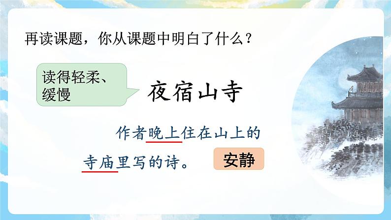 19《古诗二首》课件+教案+导学案+素材07