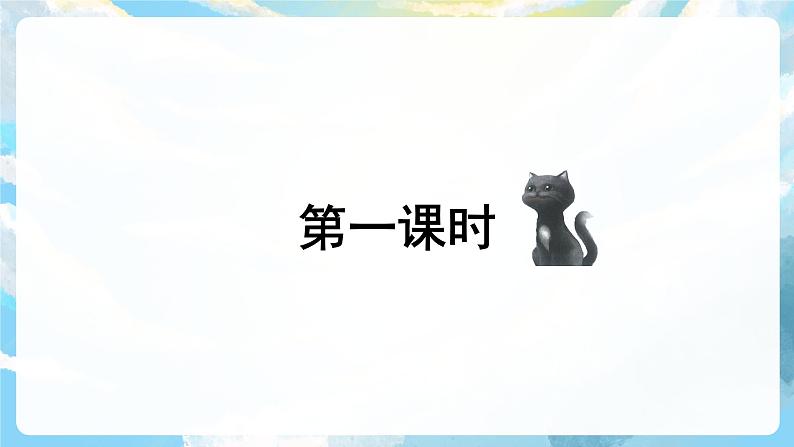 20《雾在哪里》课件+教案+导学案+素材03