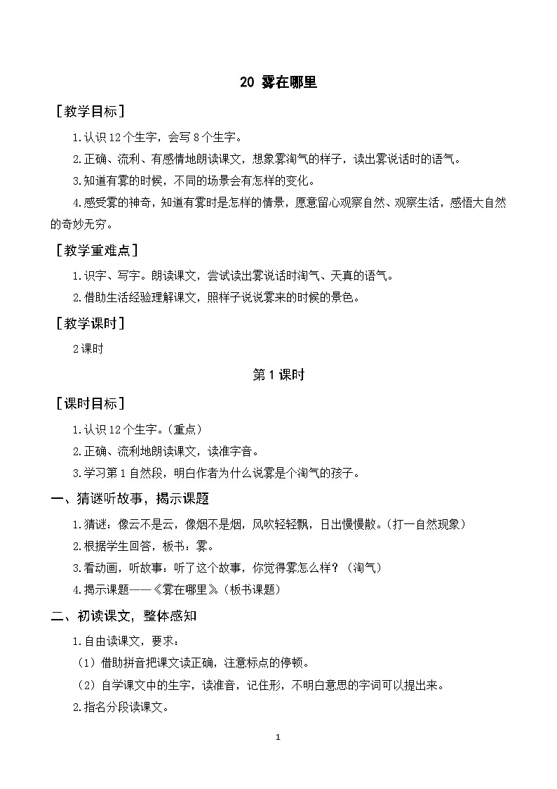 20《雾在哪里》课件+教案+导学案+素材01