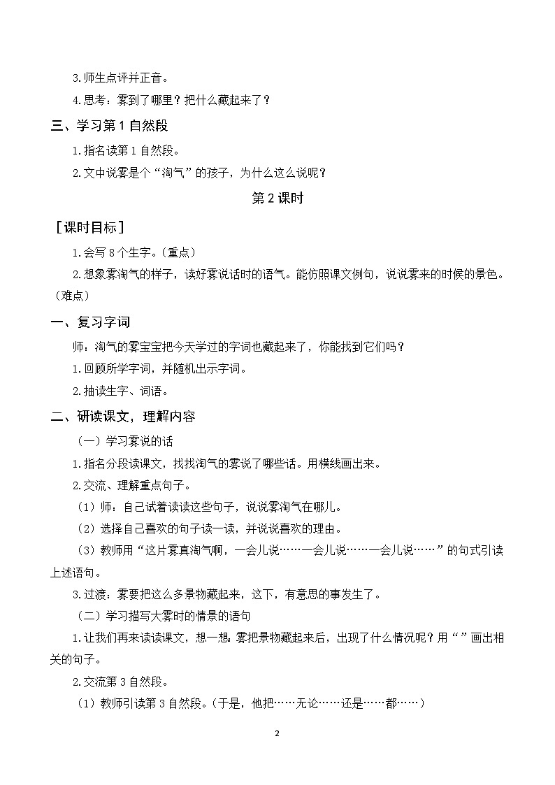 20《雾在哪里》课件+教案+导学案+素材02