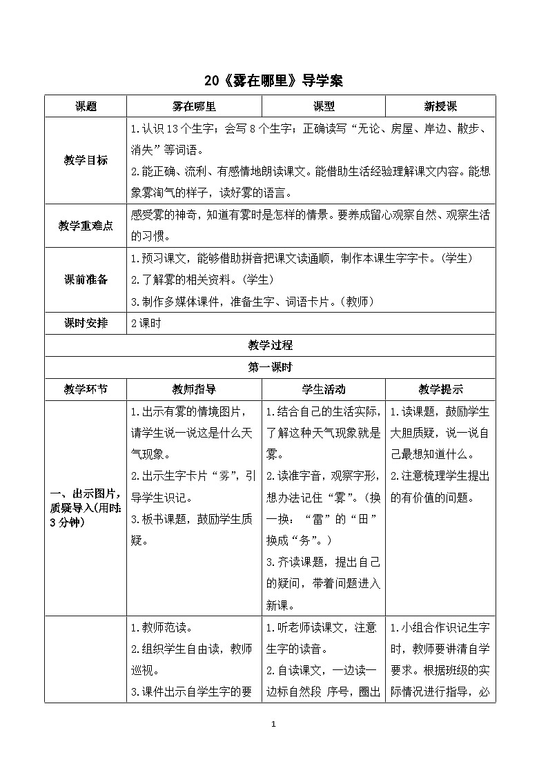 20《雾在哪里》课件+教案+导学案+素材01