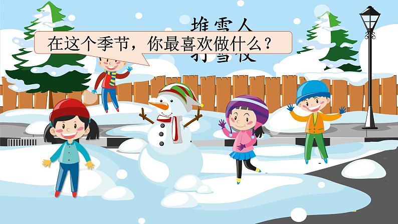 21《雪孩子》课件+教案+导学案+素材04