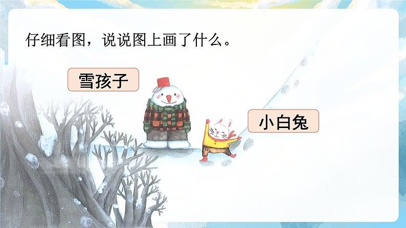 21《雪孩子》课件+教案+导学案+素材05