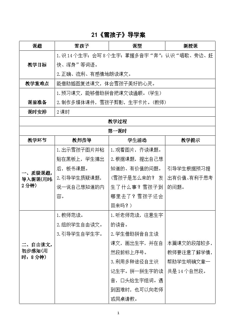 21《雪孩子》课件+教案+导学案+素材01