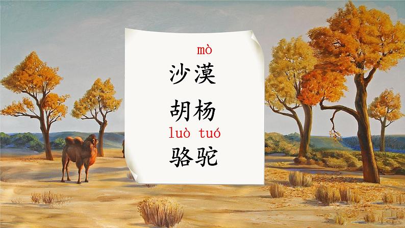 语文园地七 课件+教案+素材06