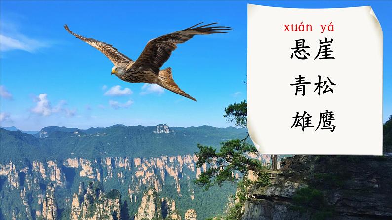 语文园地七 课件+教案+素材08