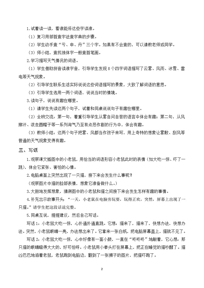 语文园地七 课件+教案+素材02