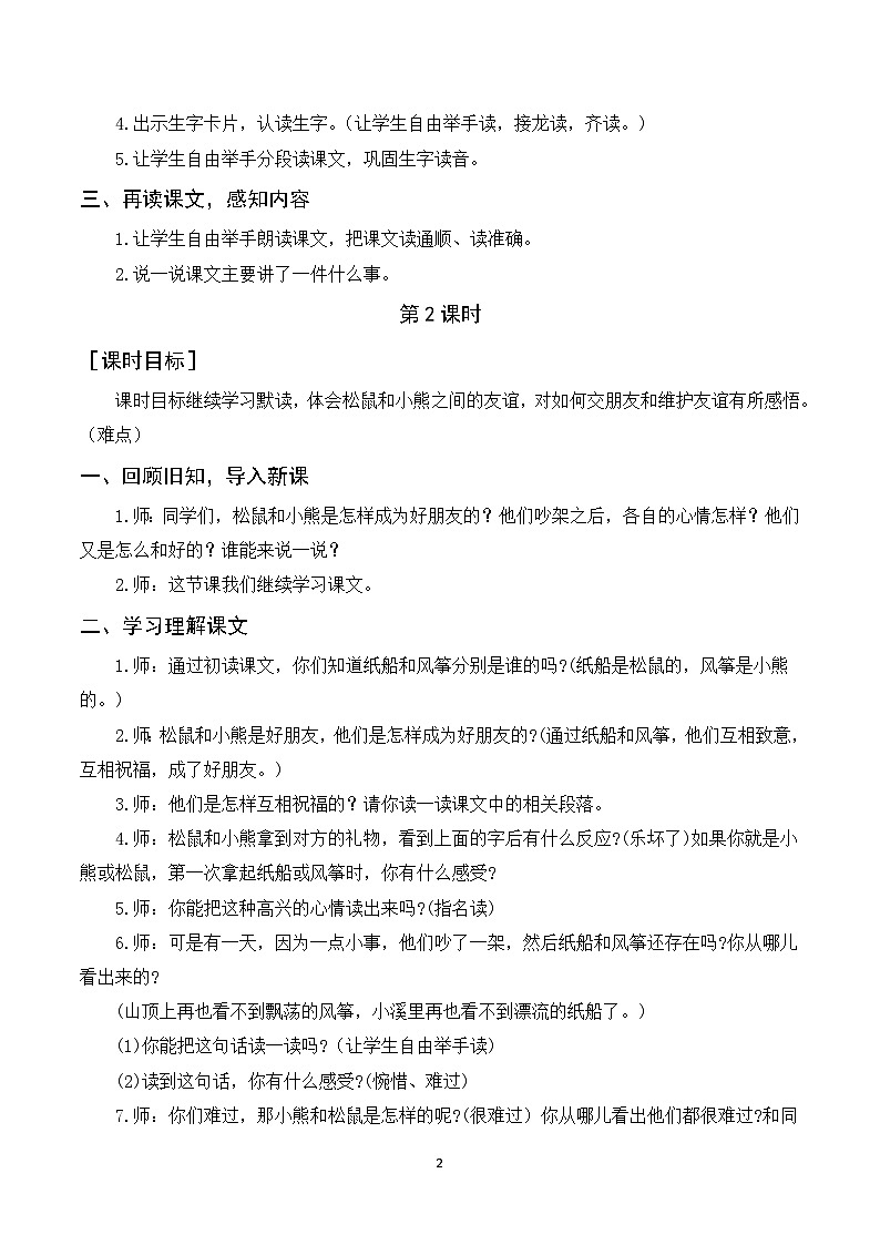 23《纸船和风筝》课件+教案+导学案+素材02