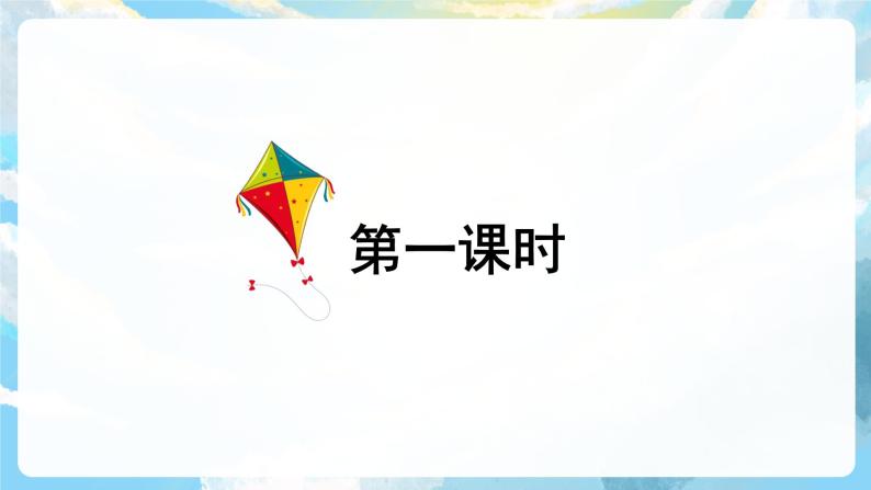 23《纸船和风筝》课件+教案+导学案+素材03