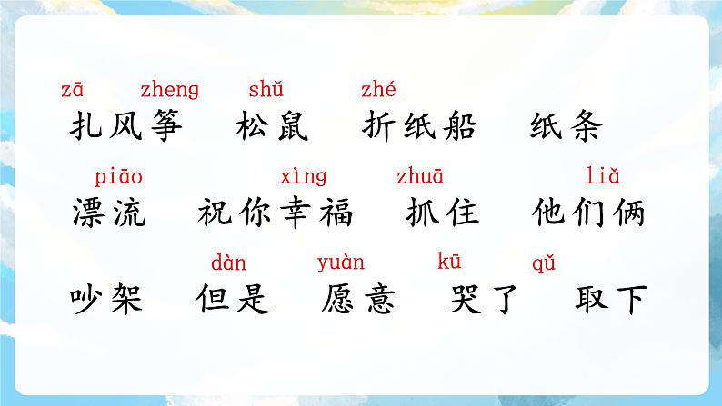 23《纸船和风筝》课件+教案+导学案+素材06