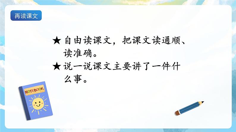 23《纸船和风筝》课件+教案+导学案+素材08