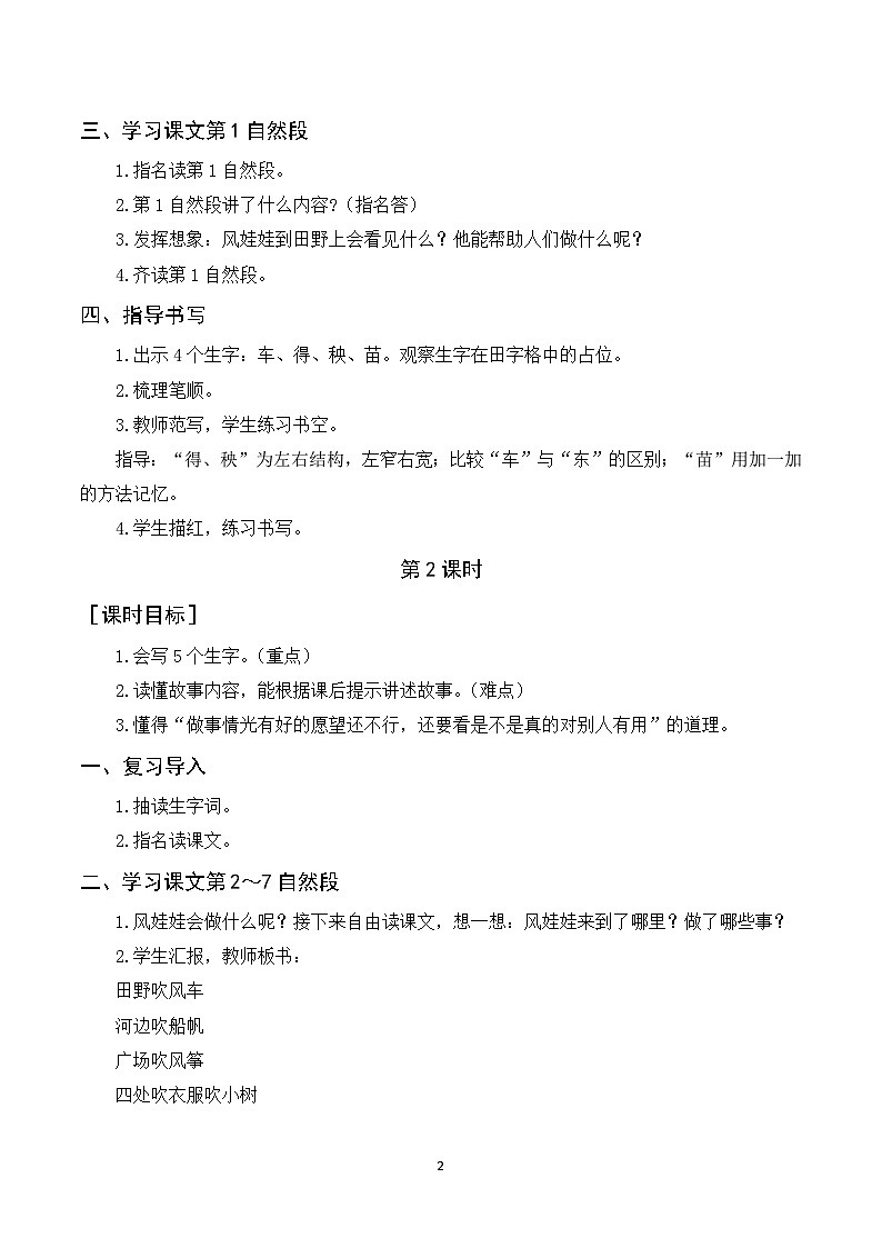 24《风娃娃》课件+教案+导学案+素材02