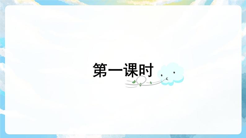 24《风娃娃》课件+教案+导学案+素材03