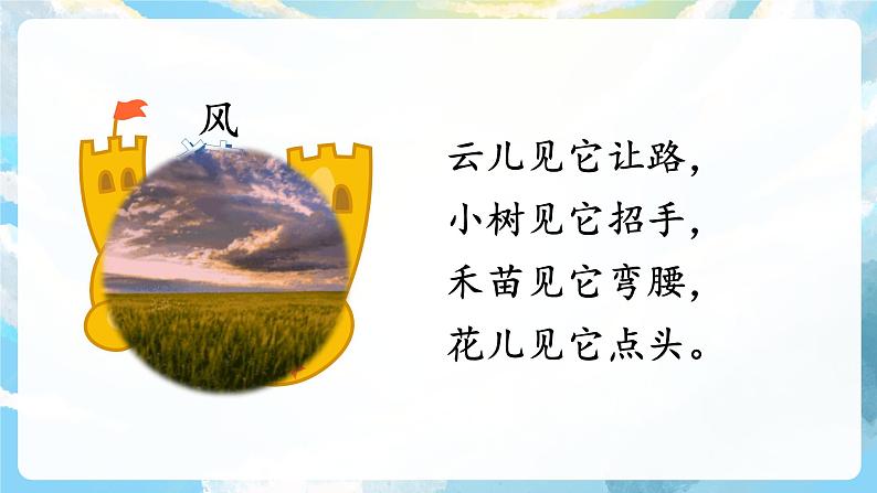24《风娃娃》课件+教案+导学案+素材04