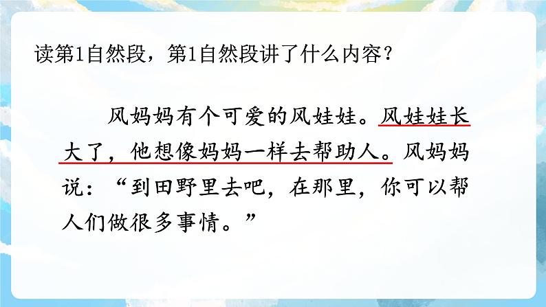 24《风娃娃》课件+教案+导学案+素材08