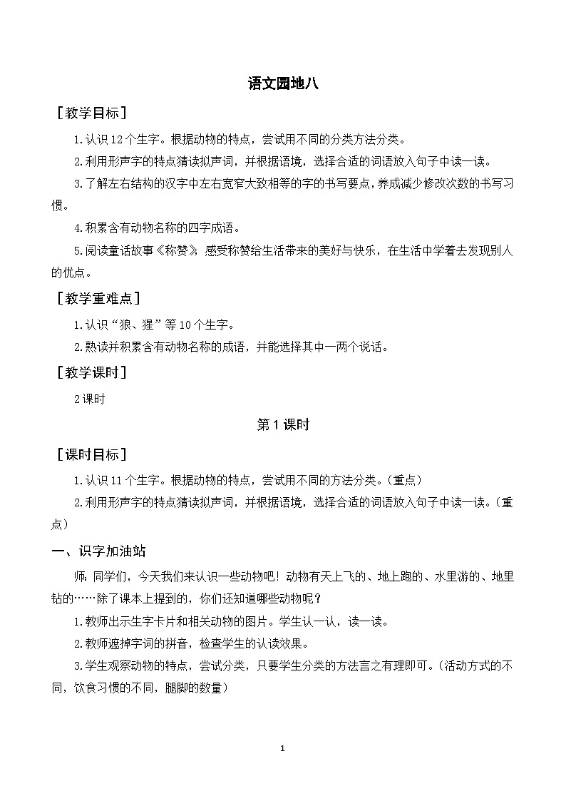 语文园地八 课件+教案+素材01