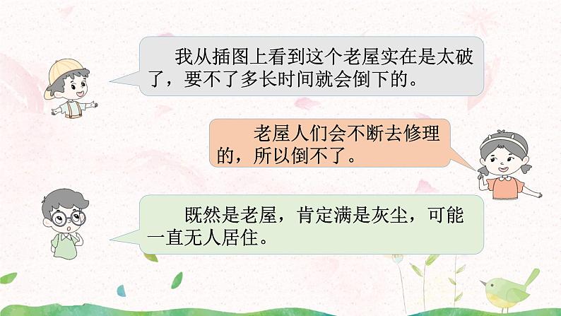 12《总也倒不了的老屋》第一课时课件+教案08