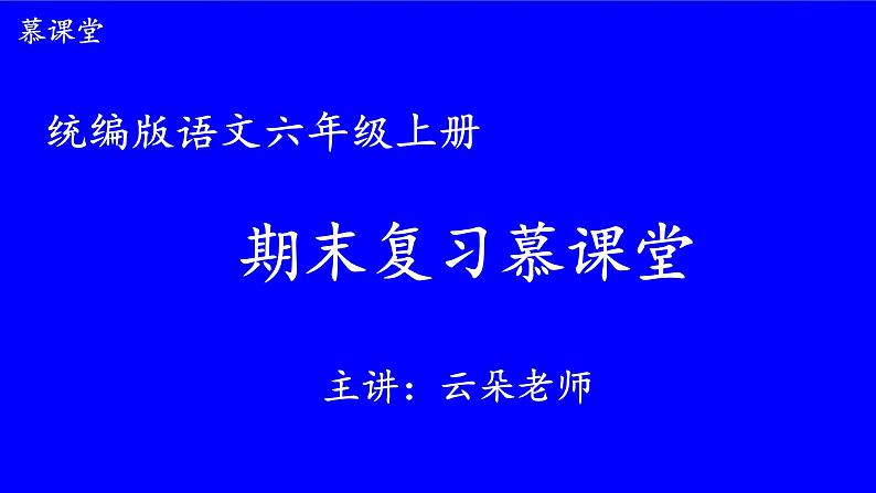 部编版六上语文期末专题复习 1-4 词语：我是小小分析师  PPT课件01