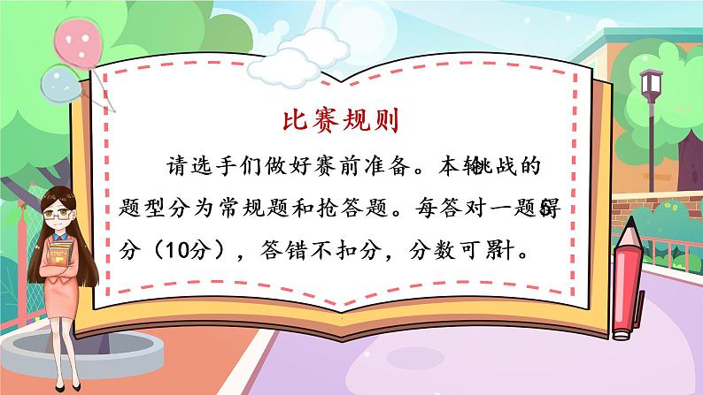 部编版六上语文期末专题复习 1-2 汉字精英赛（二）PPT课件03