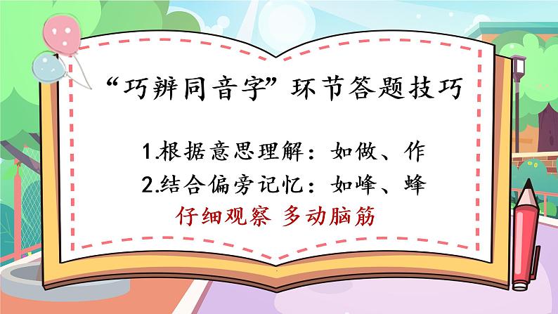 部编版六上语文期末专题复习 1-2 汉字精英赛（二）PPT课件04