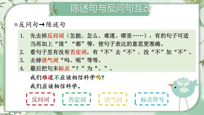 部编版六上语文期末专题复习 1-6 句子乐园（一） PPT课件第6页