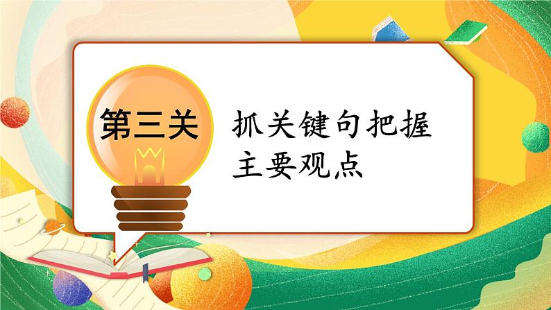 部编版六上语文期末专题复习 1-9 句段闯关（二） PPT课件01