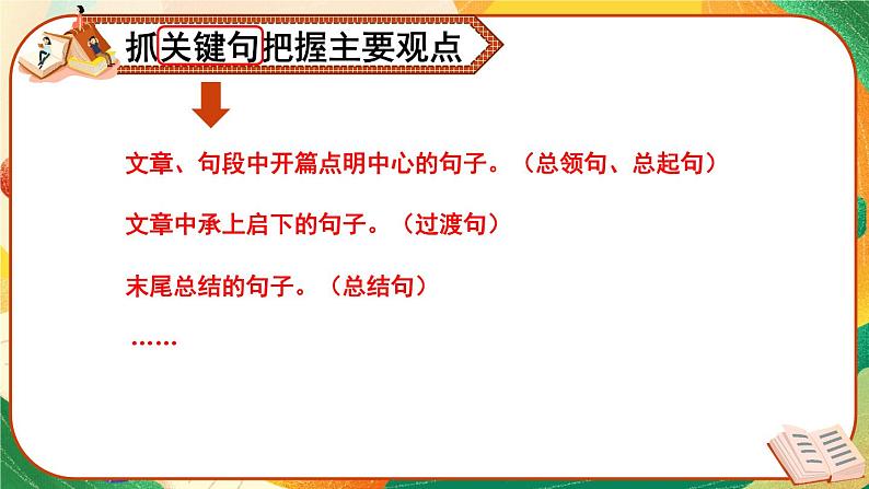 部编版六上语文期末专题复习 1-9 句段闯关（二） PPT课件02