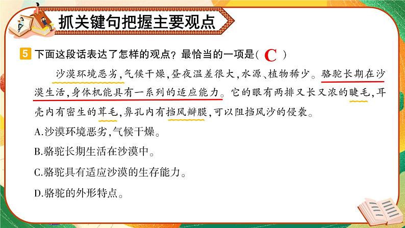 部编版六上语文期末专题复习 1-9 句段闯关（二） PPT课件03