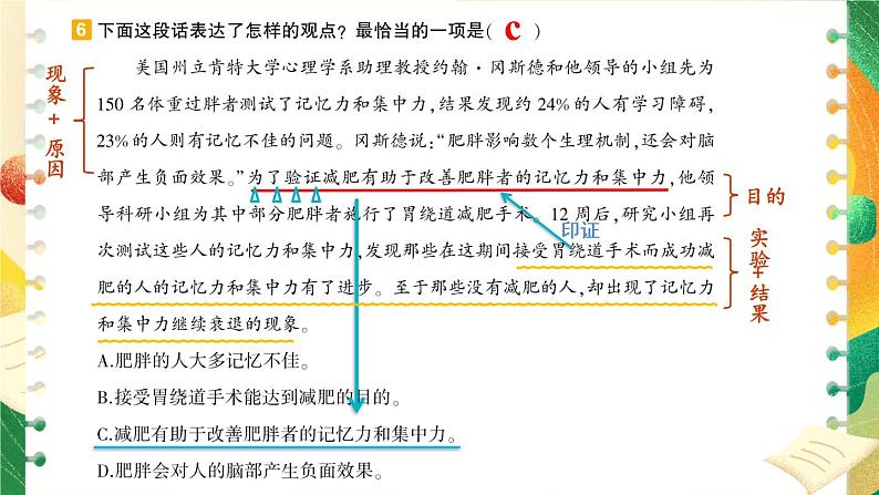 部编版六上语文期末专题复习 1-9 句段闯关（二） PPT课件04